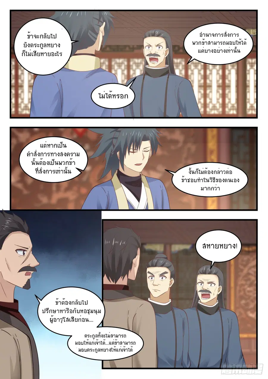 Martial Peak ตอนที่ 550 หน้า 5