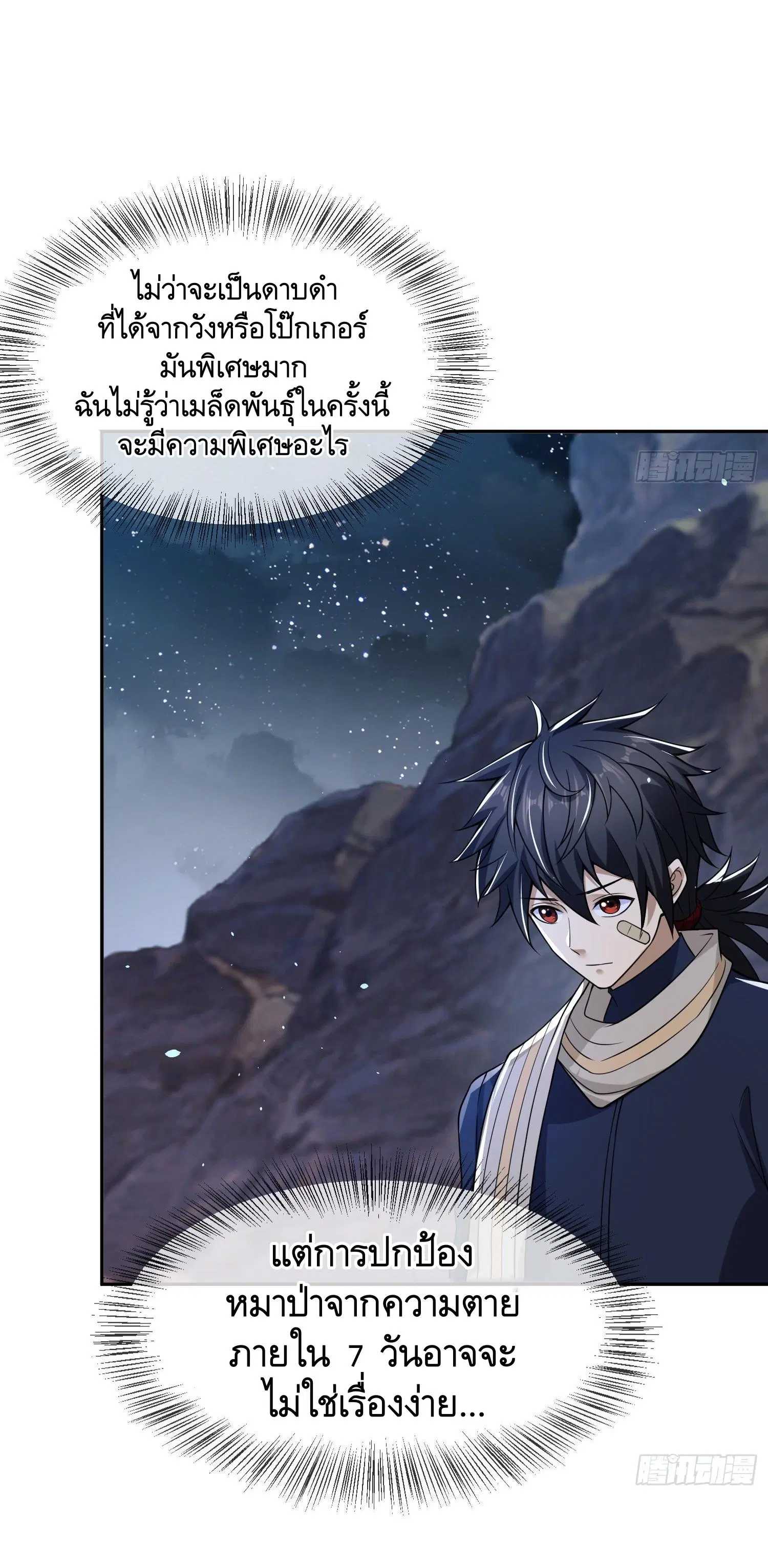 The First Order ตอนที่ 106 หน้า 24