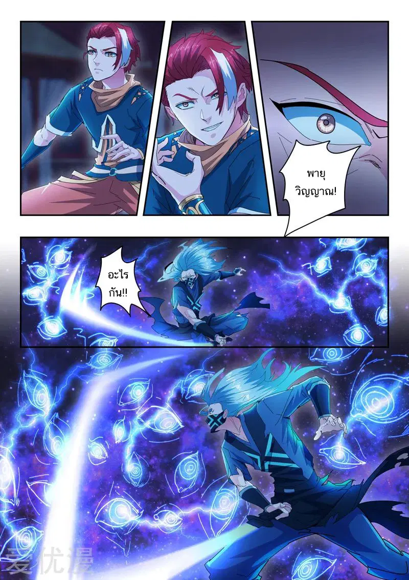 Martial Master ตอนที่ 433 หน้า 7