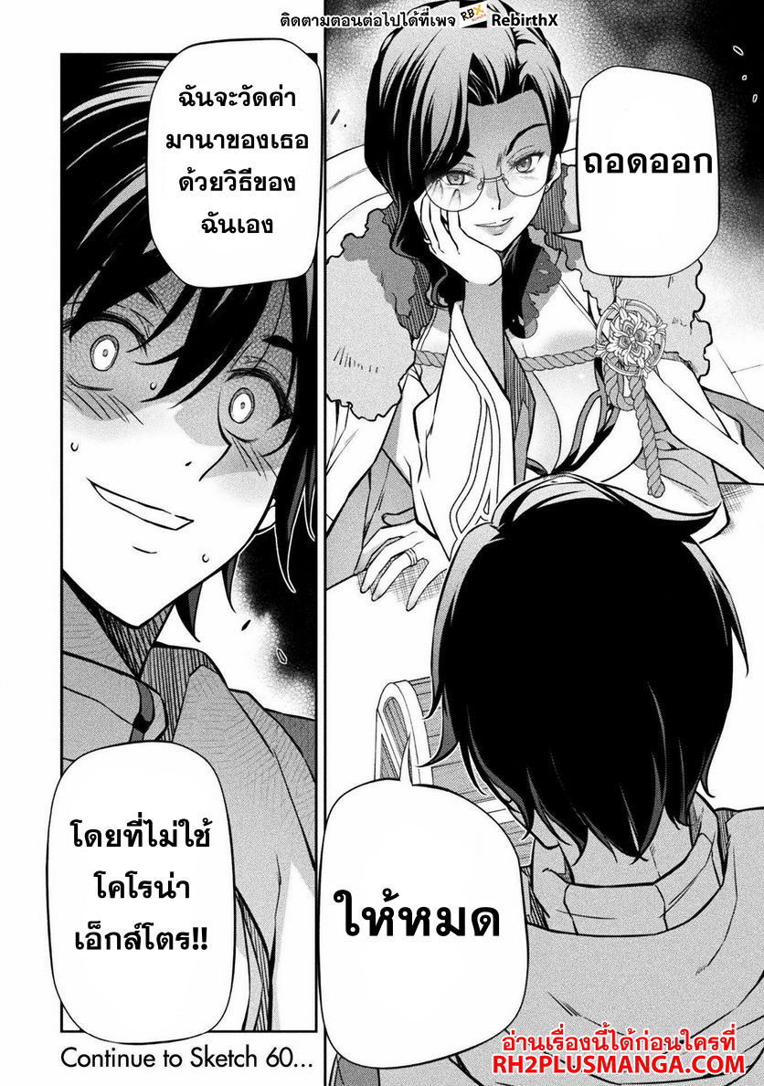 Drawing: Saikyou Mangaka wa Oekaki Skill de Isekai Musou Suru! นักวาดมังงะผู้ไร้เทียมทาน ณ แดนต่างโลก ตอนที่ 59 หน้า 16