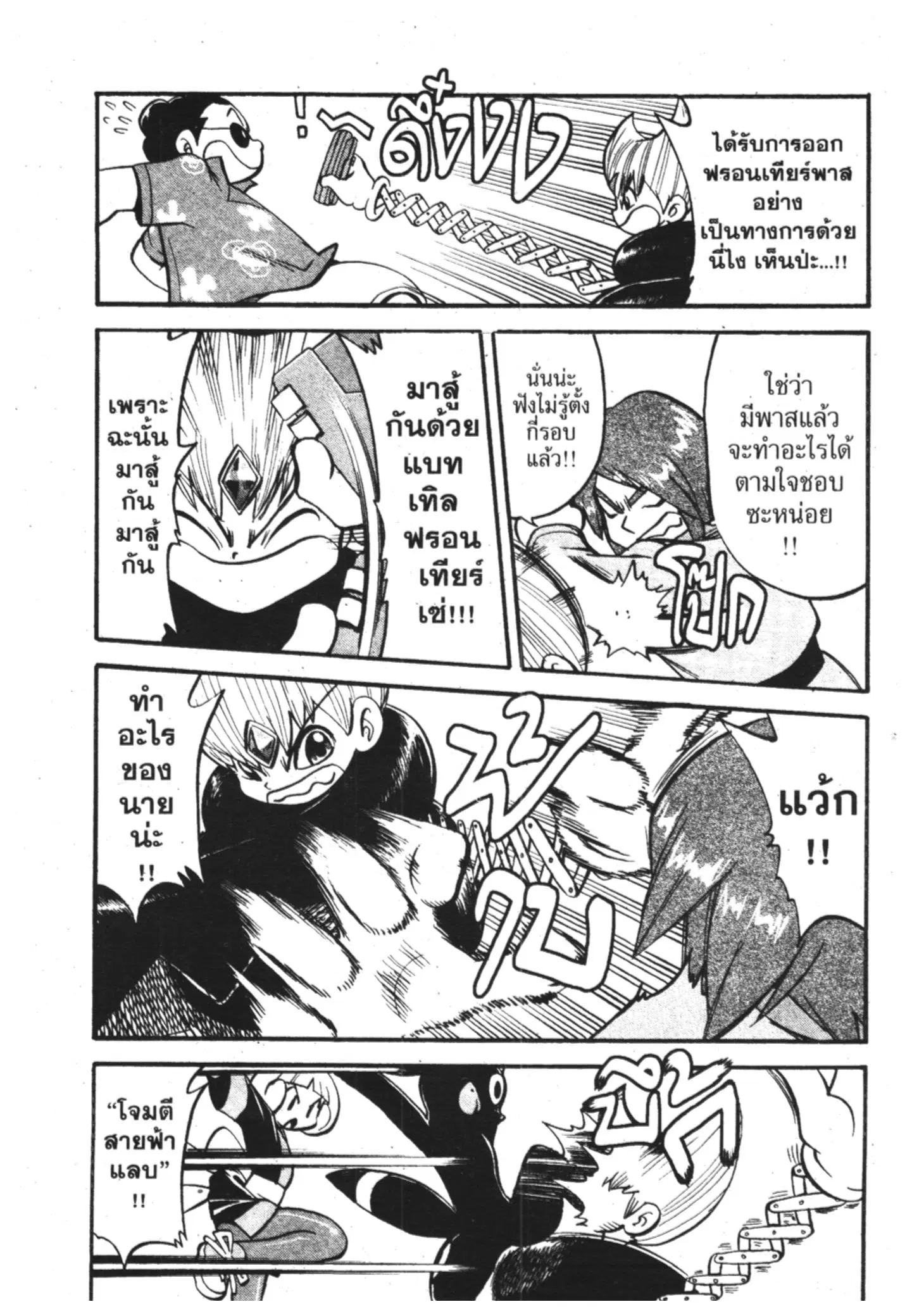 Pokémon ตอนที่ 305 หน้า 5