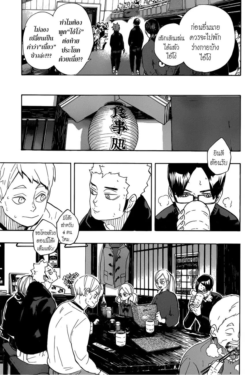 Haikyuu!! ตอนที่ 327 หน้า 7