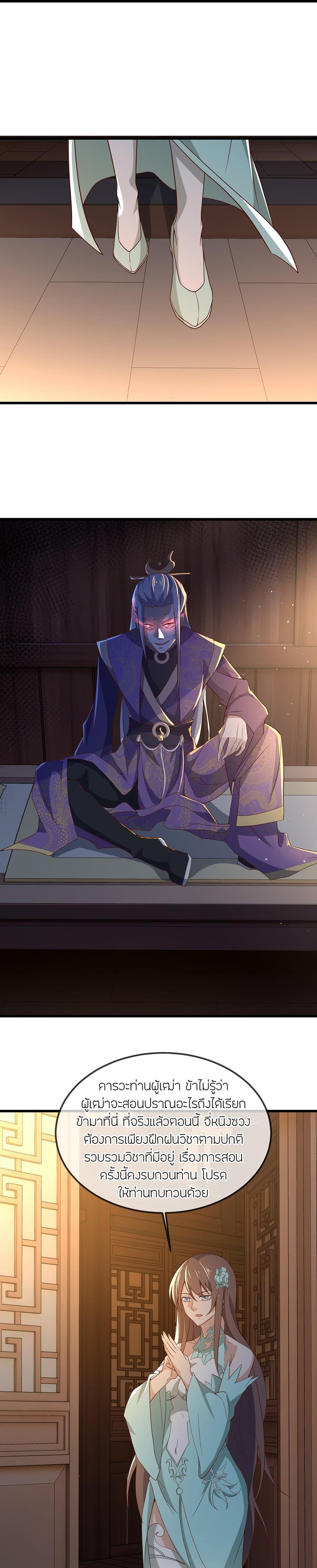 Banished Disciple’s Counterattack ราชาอมตะผู้ถูกขับไล่ ตอนที่ 497 หน้า 19