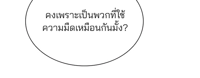Villain to Kill ตอนที่ 39 หน้า 36