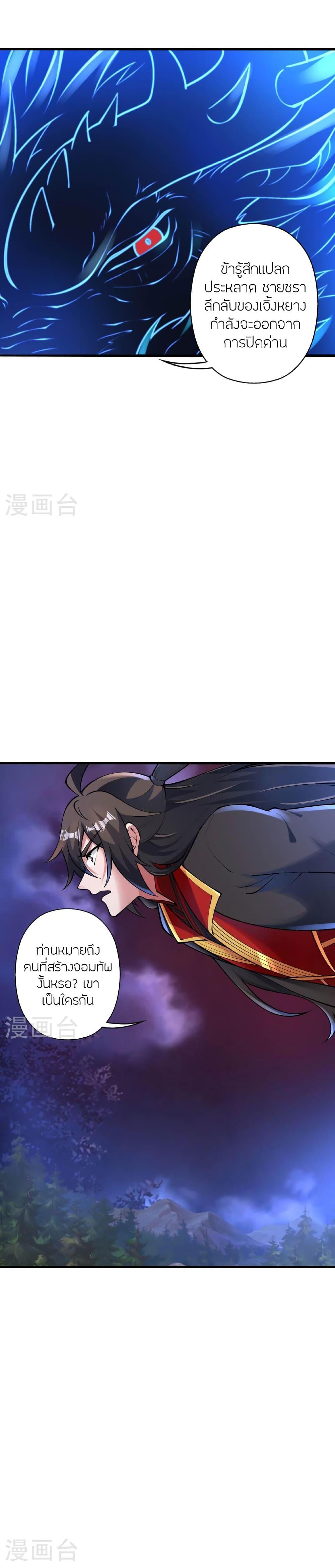 Banished Disciple’s Counterattack ราชาอมตะผู้ถูกขับไล่ ตอนที่ 478 หน้า 35