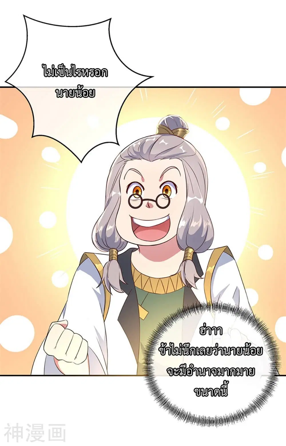 Peerless Battle Spirit ตอนที่ 106 หน้า 17
