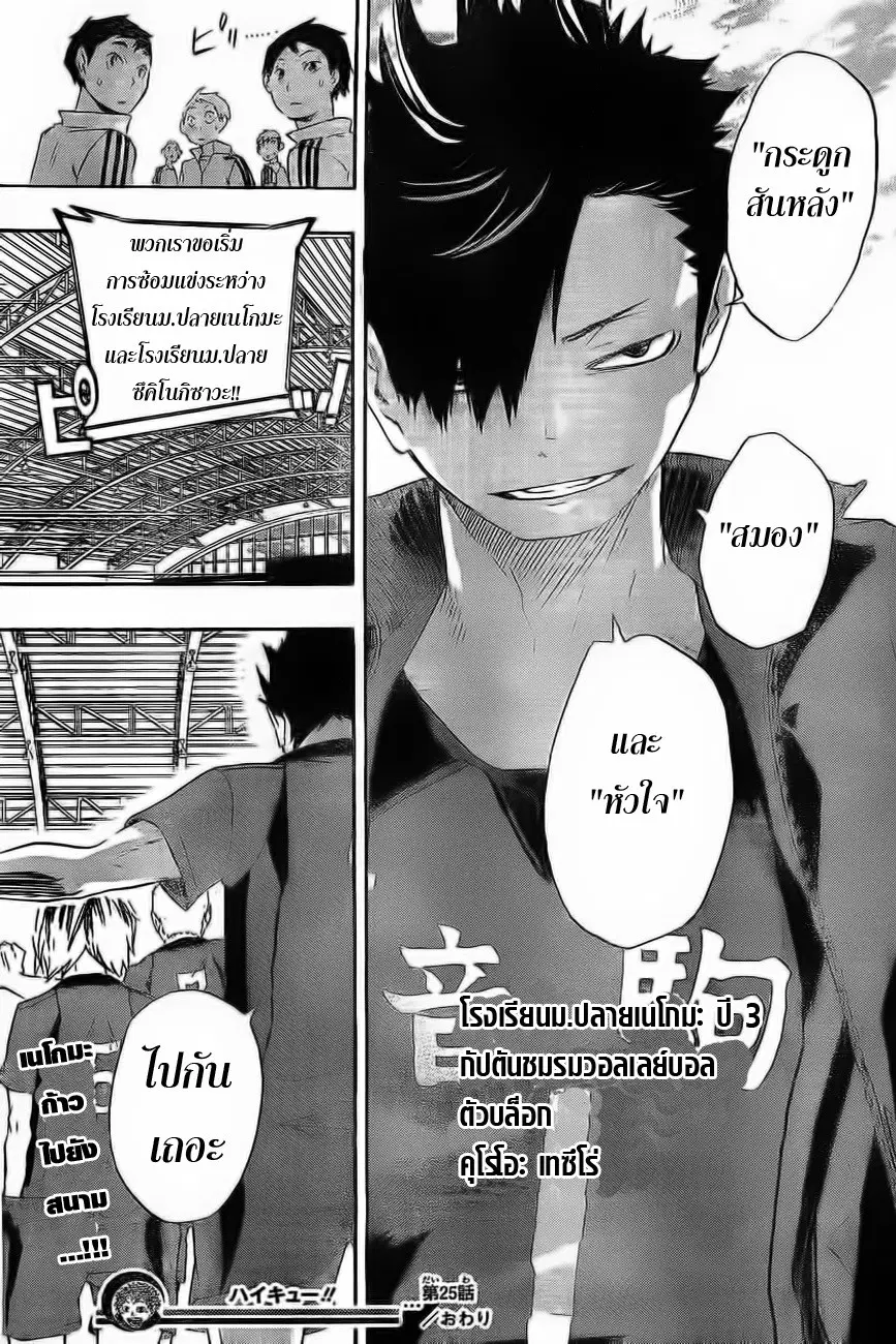 Haikyuu!! ตอนที่ 25 หน้า 19