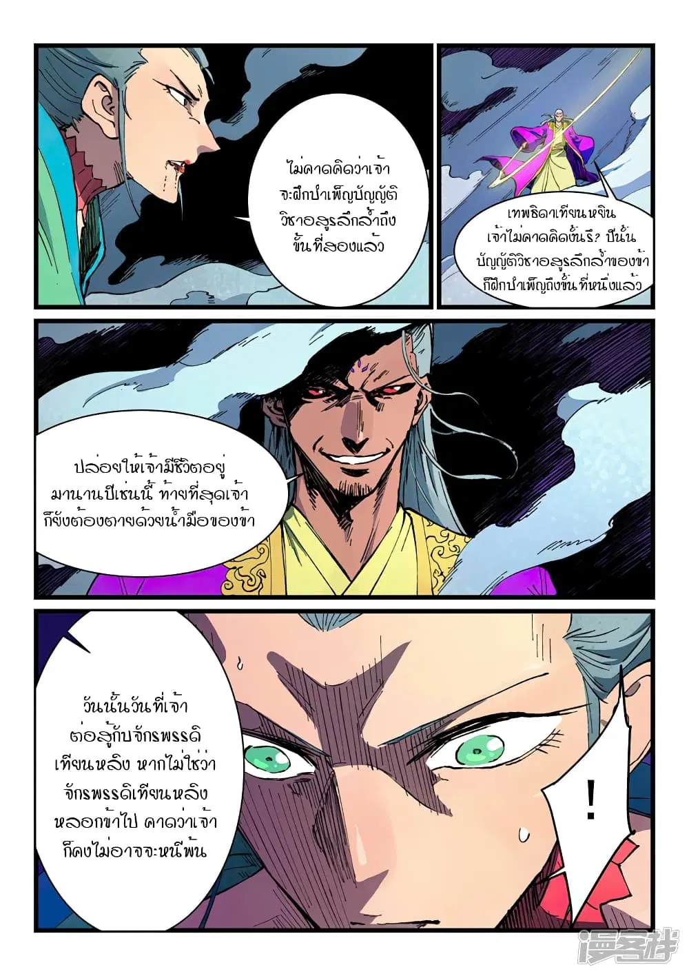 Star Martial God Techniquer ตอนที่ 420 หน้า 9