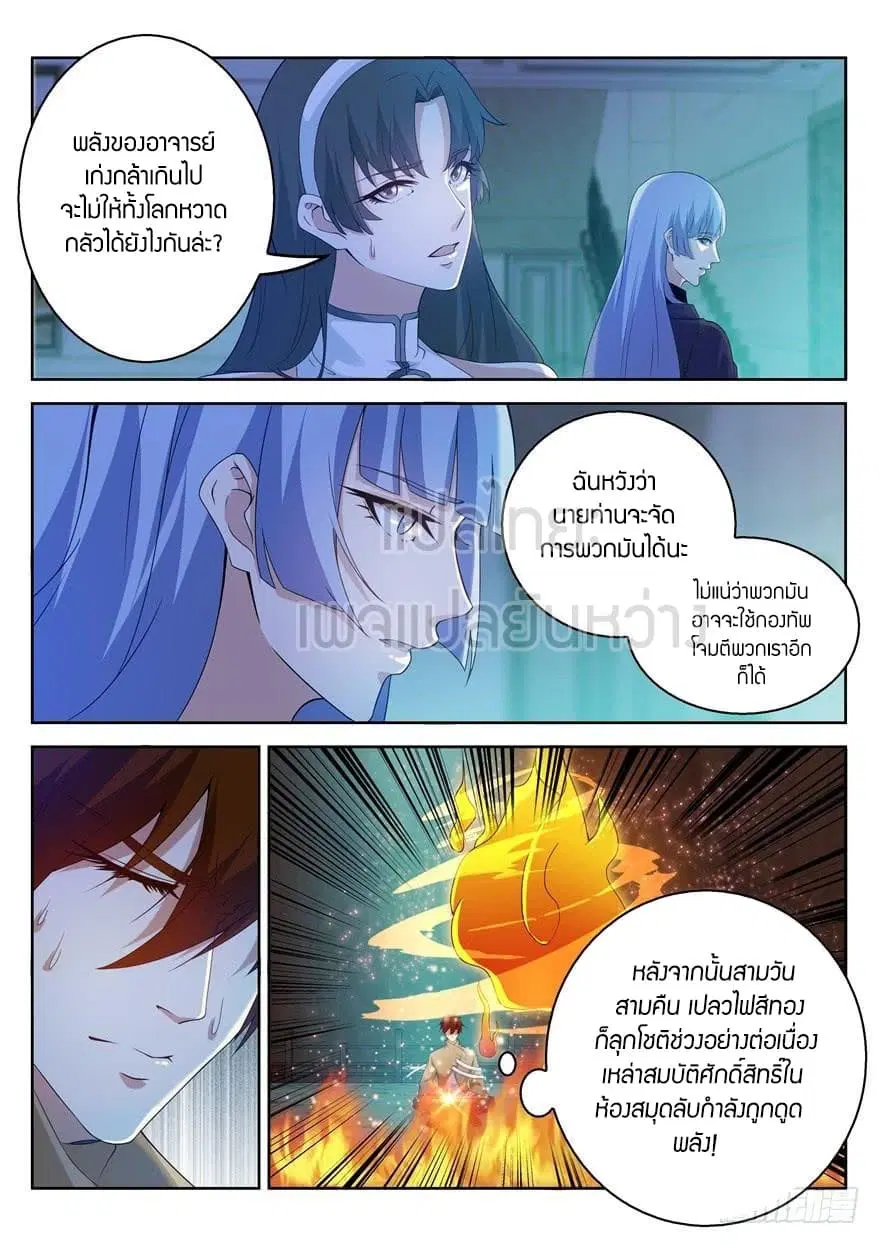 Rebirth Of The Urban Immortal Cultivator ตอนที่ 312 หน้า 11