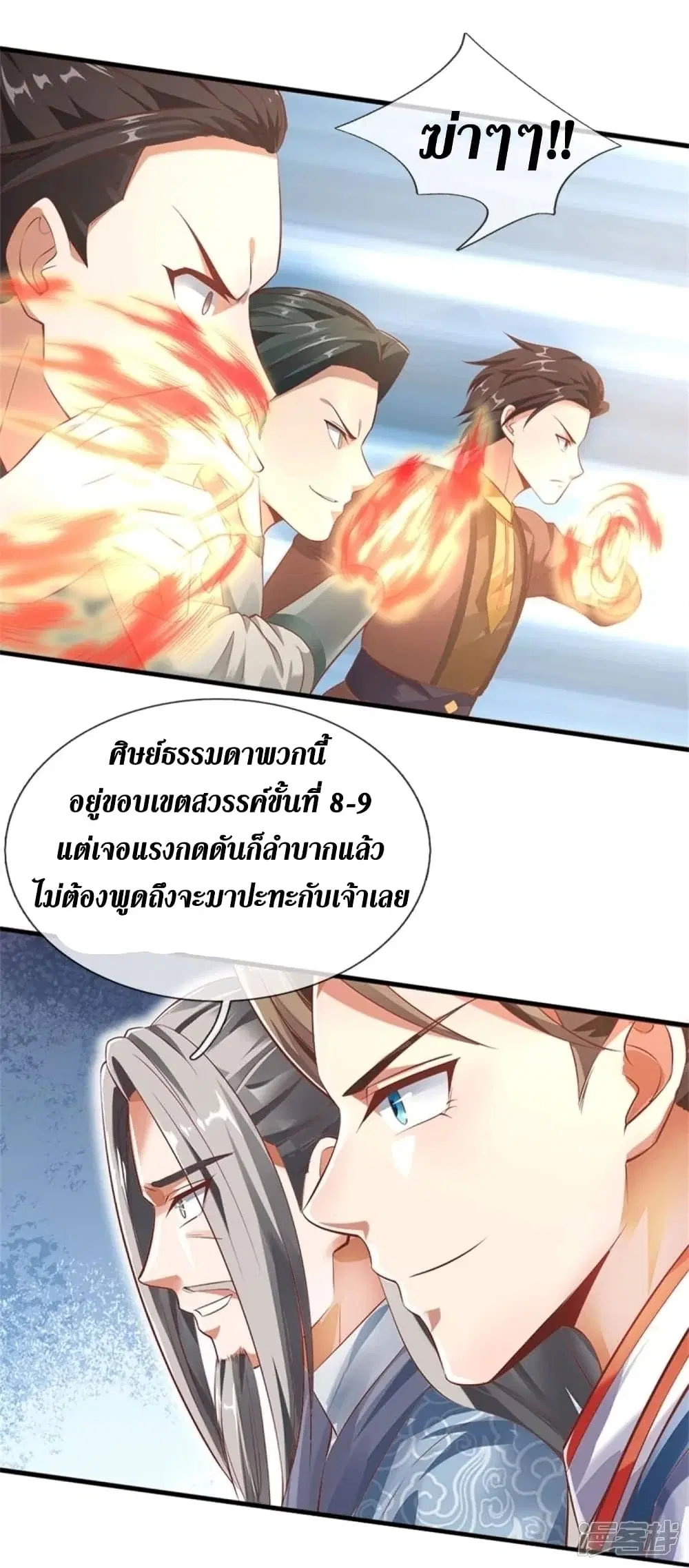 Sky Sword God ตอนที่ 448 หน้า 37