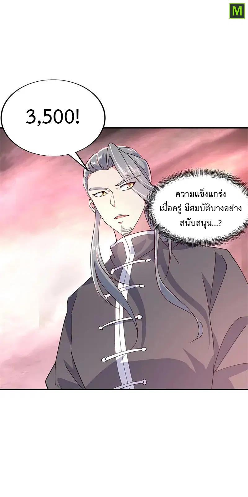 Peerless Battle Spirit ตอนที่ 153 หน้า 18