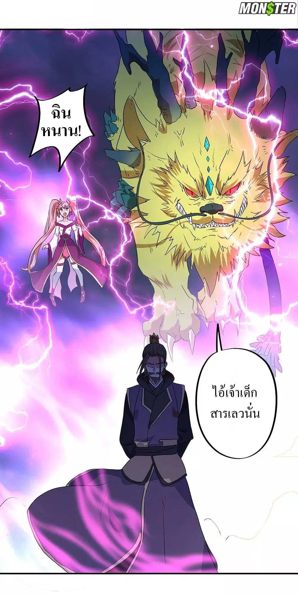 Peerless Battle Spirit ตอนที่ 243 หน้า 16