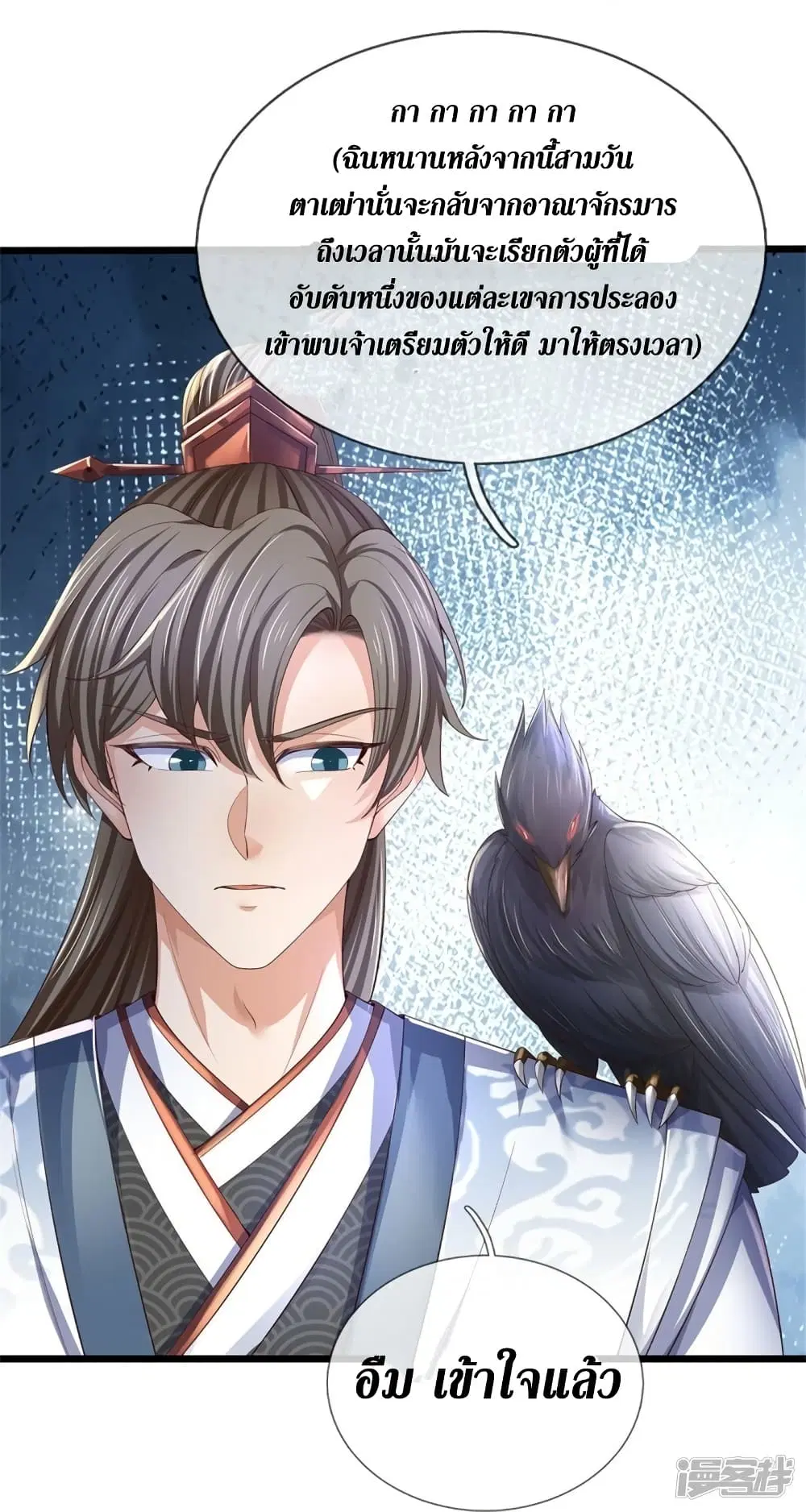 Sky Sword God ตอนที่ 564 หน้า 35