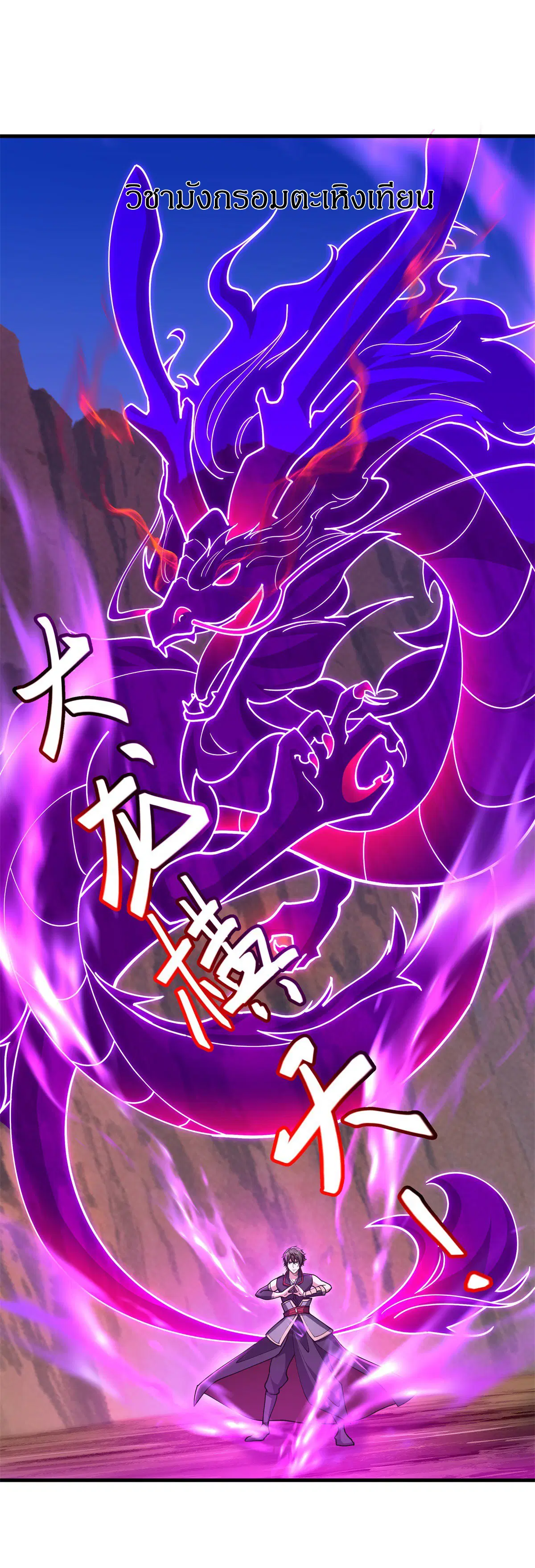 Peerless Battle Spirit ตอนที่ 706 หน้า 25