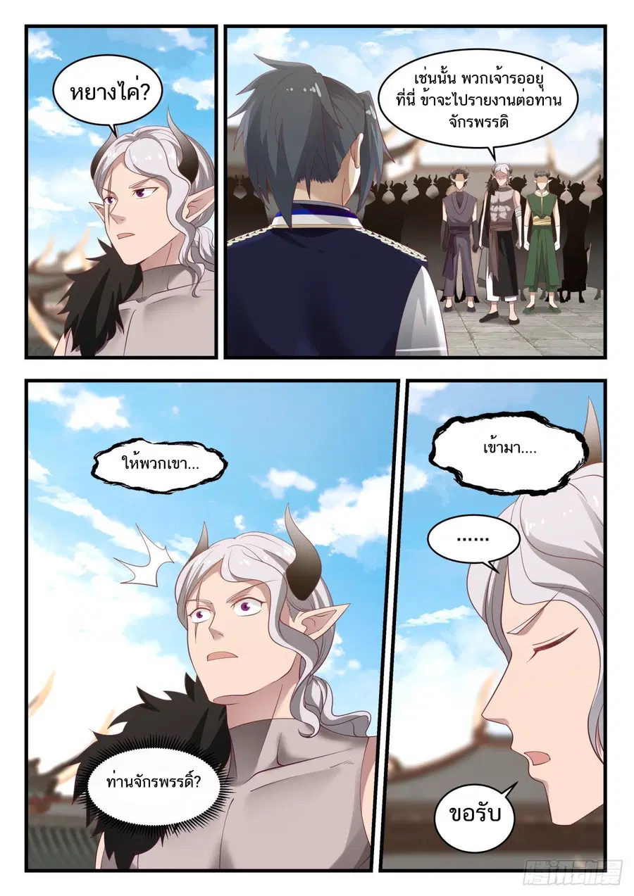 Martial Peak ตอนที่ 821 หน้า 9
