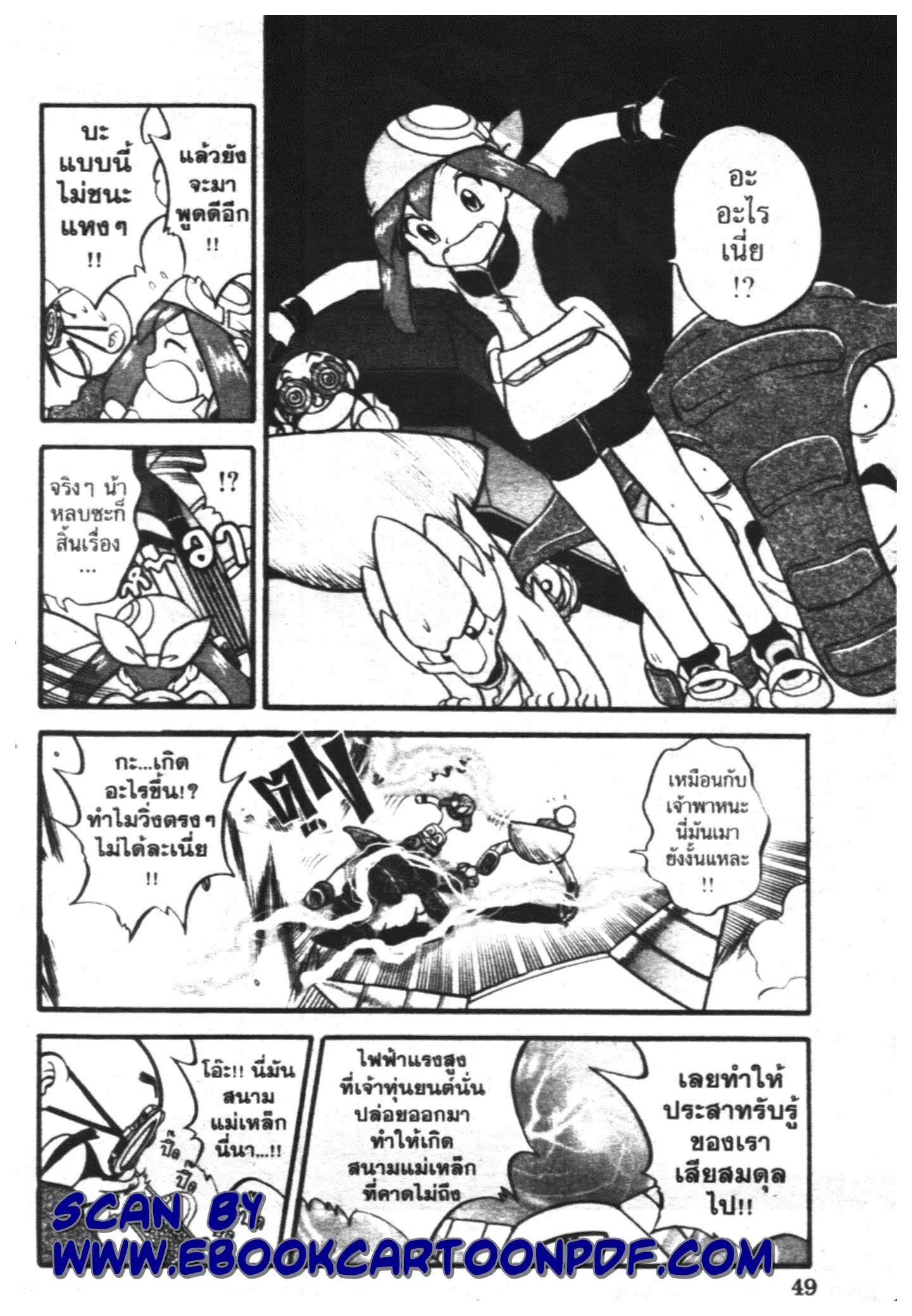 Pokémon ตอนที่ 205 หน้า 4