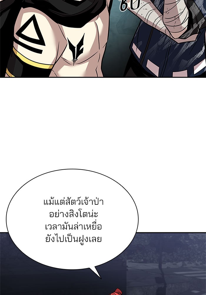 Villain to Kill ตอนที่ 30 หน้า 91