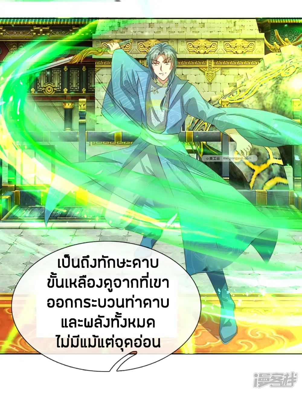 Sky Sword God ตอนที่ 135 หน้า 20