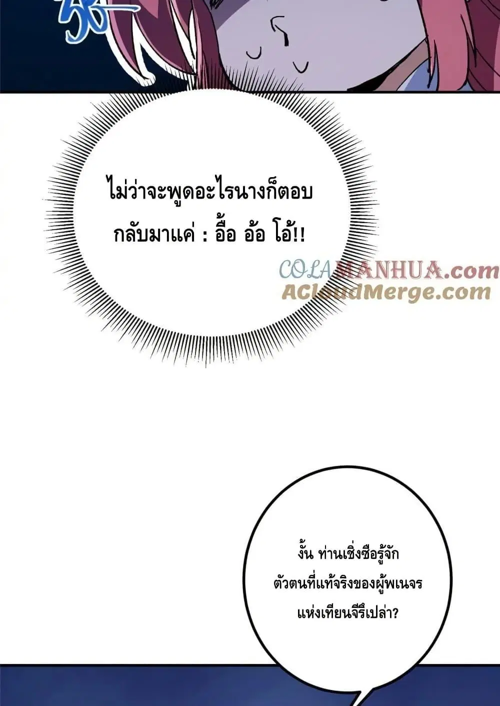 Keep A Low Profile ตอนที่ 270 หน้า 50