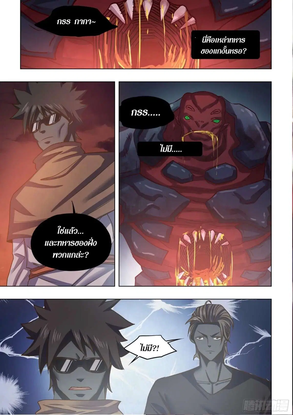 The Last Human ตอนที่ 434 หน้า 12