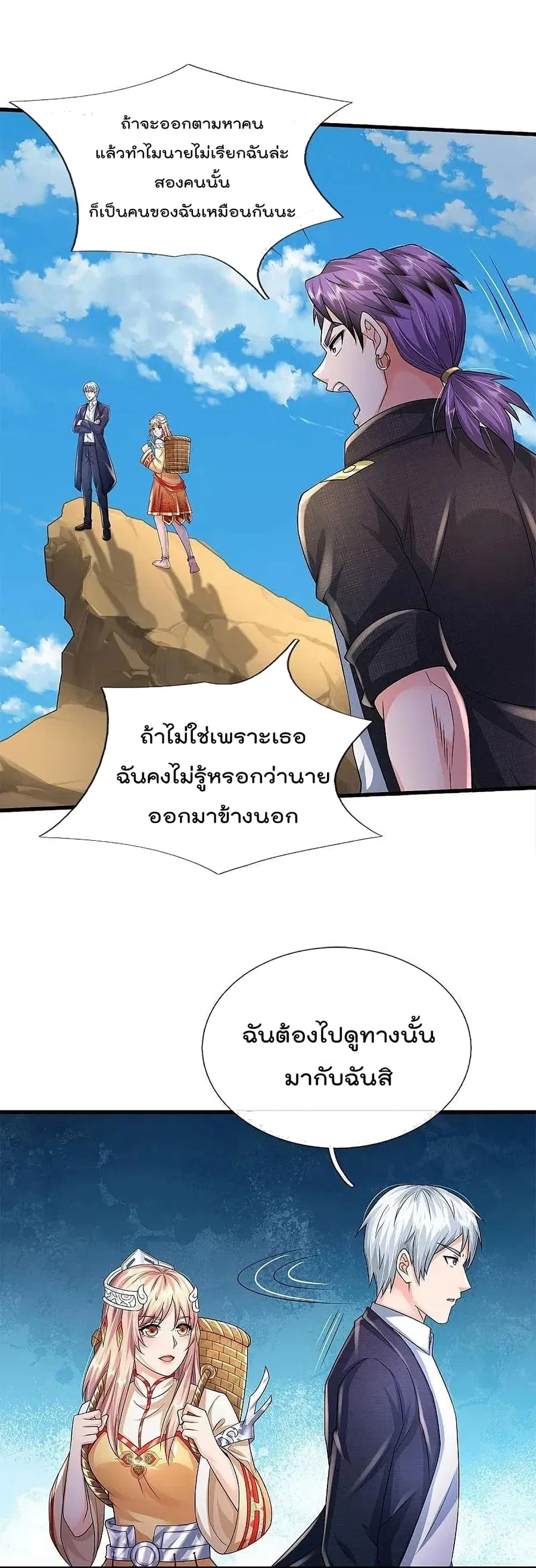 I’m the Great Immortal ตอนที่ 397 หน้า 17