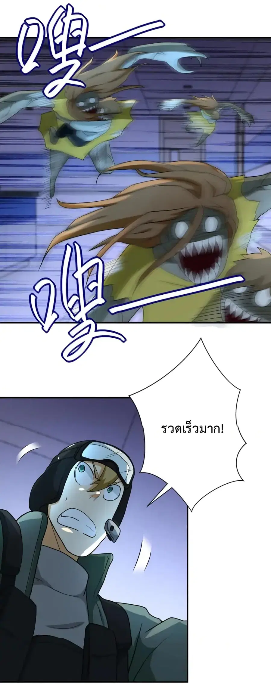 Apocalyptic Super System ตอนที่ 86 หน้า 23