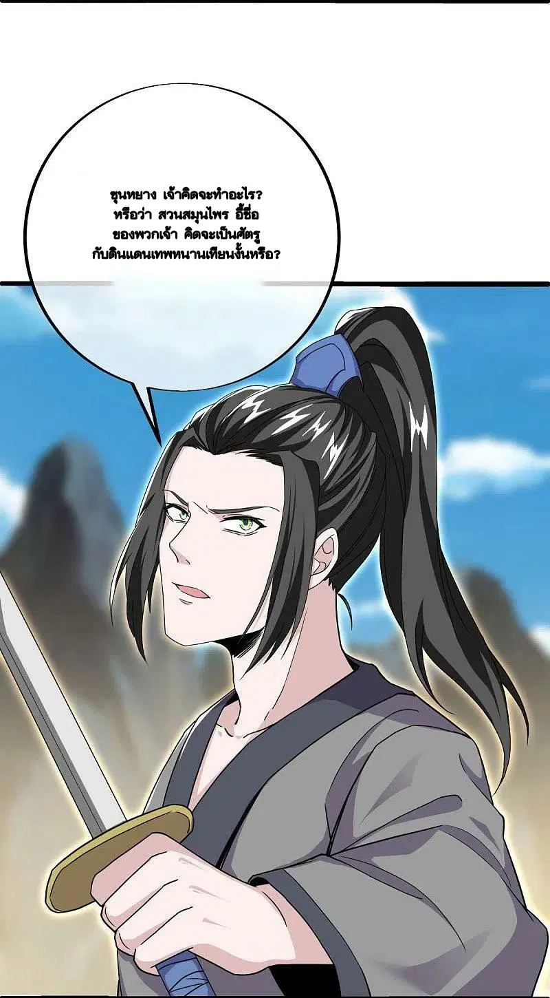 Peerless Battle Spirit ตอนที่ 484 หน้า 17