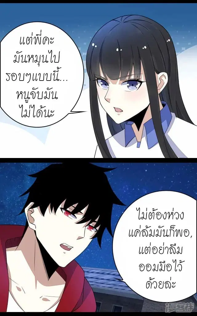 The King of Doom ตอนที่ 117 หน้า 7