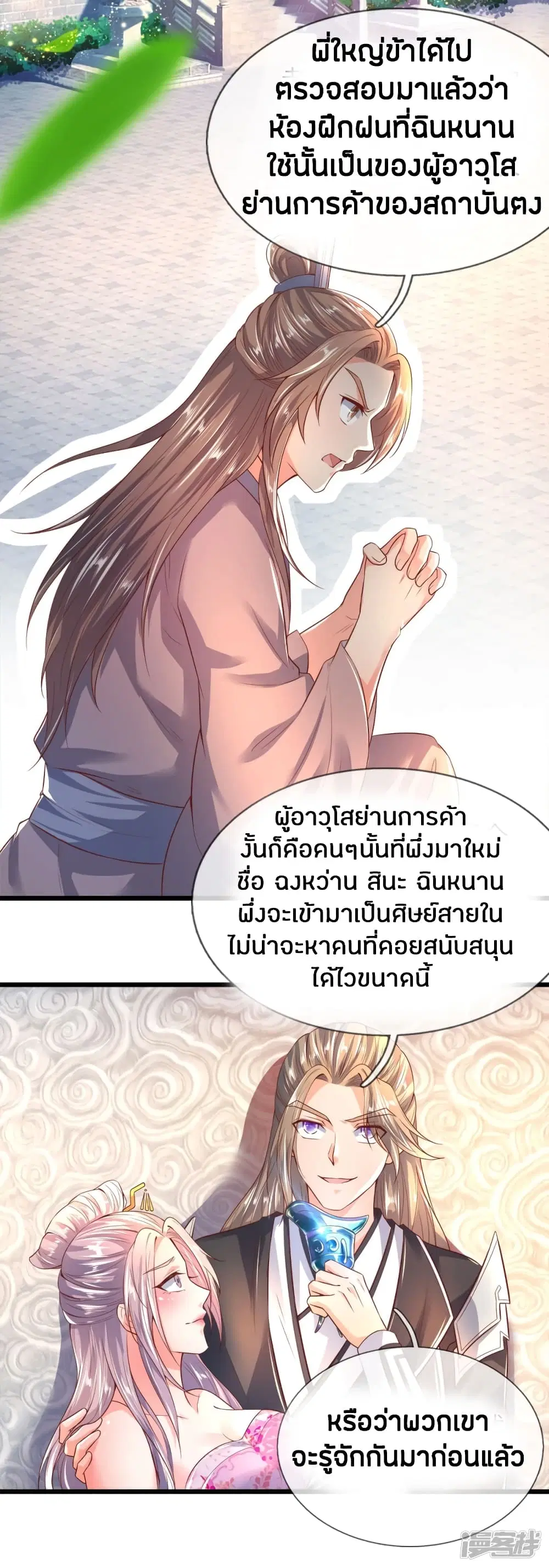 Sky Sword God ตอนที่ 212 หน้า 11