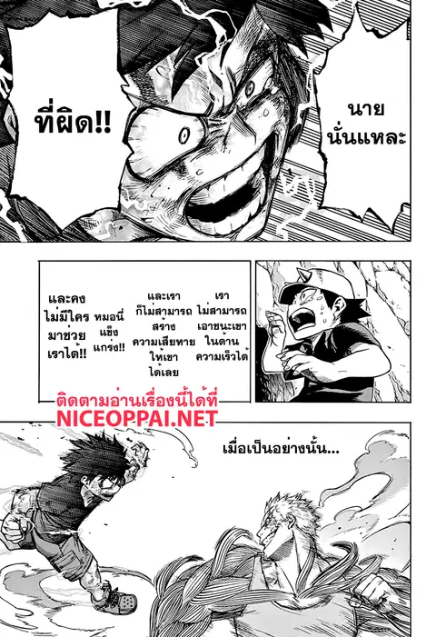 My Hero Academia ตอนที่ 75 หน้า 17