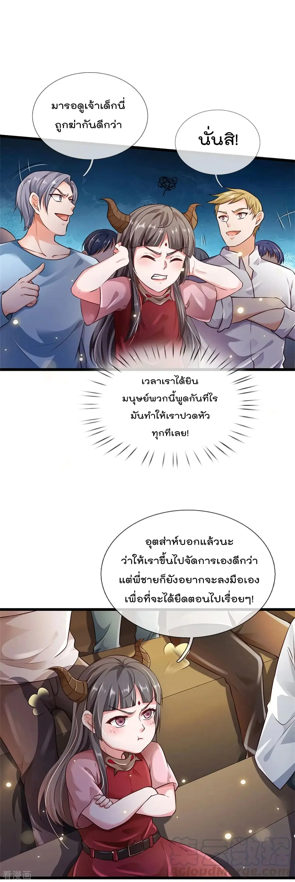 I’m the Great Immortal ตอนที่ 273 หน้า 3