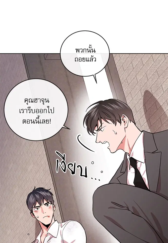 Red Candy – ปฏิบัติการชิงหัวใจ ตอนที่ 91 หน้า 64