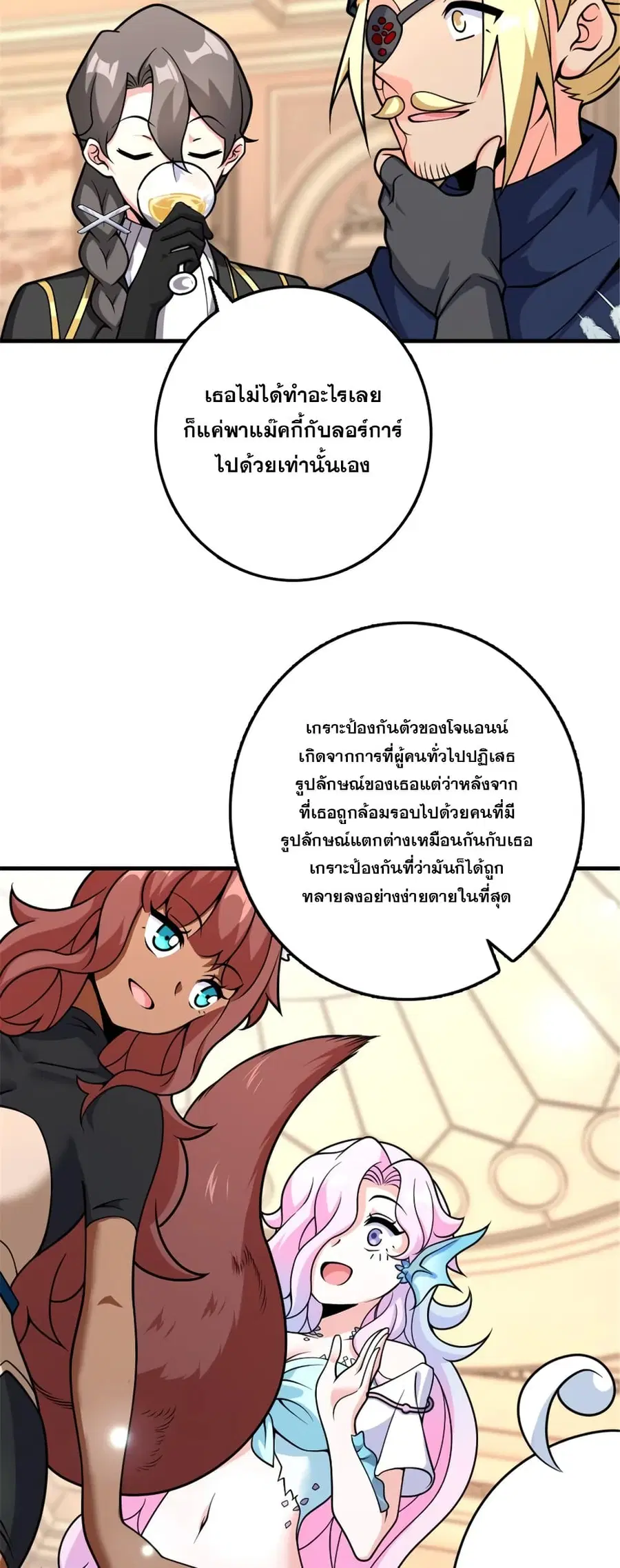Release That Witch ตอนที่ 566 หน้า 37