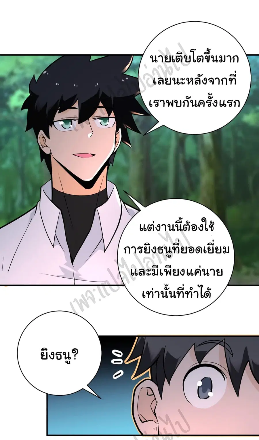 Apocalyptic Super System ตอนที่ 235 หน้า 14