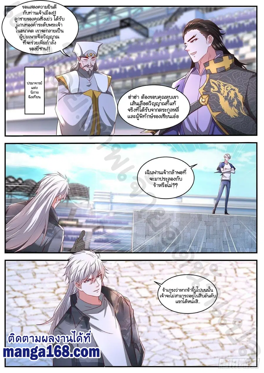 Rebirth Of The Urban Immortal Cultivator ตอนที่ 637 หน้า 5