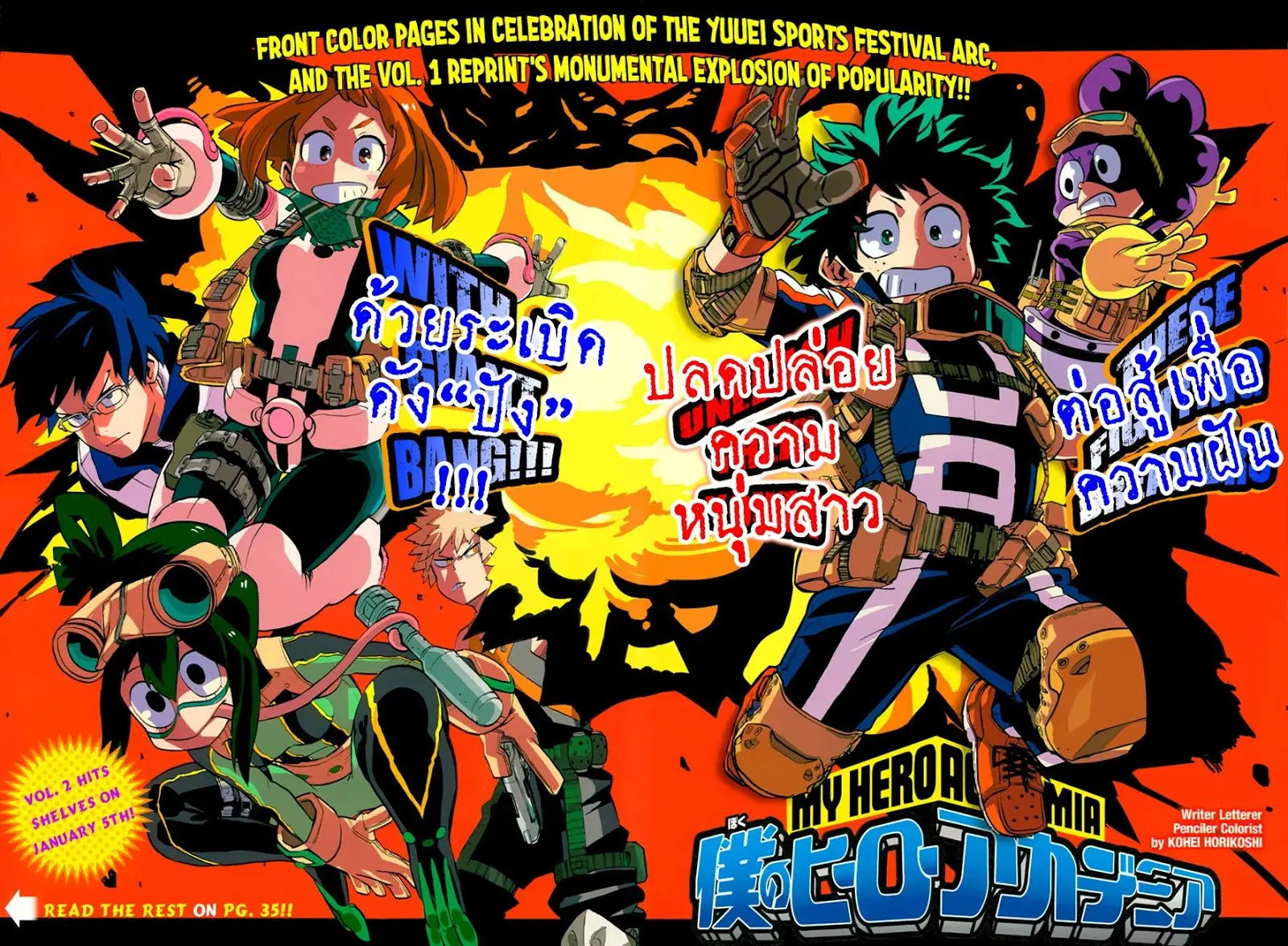Boku no Hero Academia (My Hero Academia) ตอนที่ 23 หน้า 3