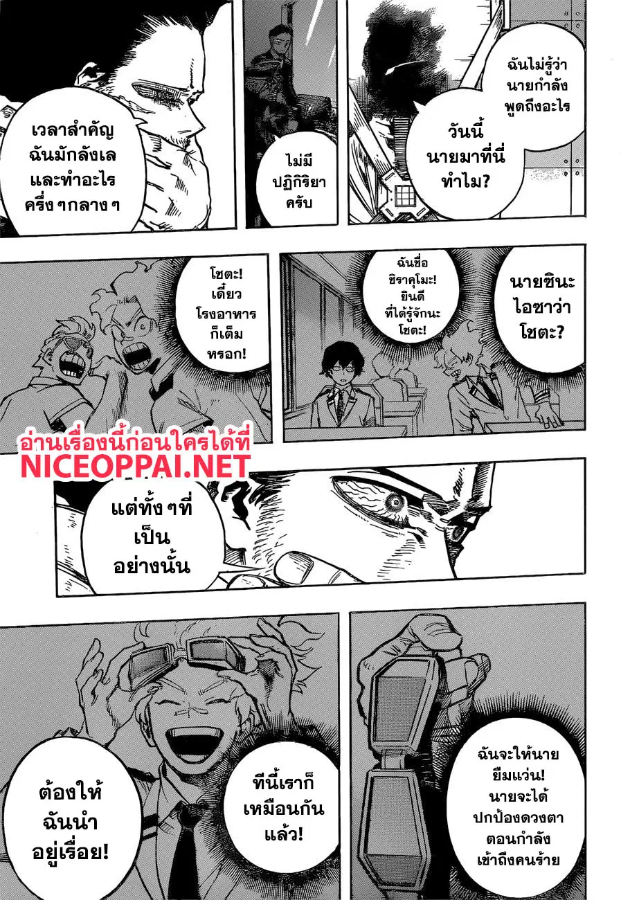 Boku no Hero Academia (My Hero Academia) ตอนที่ 254 หน้า 12