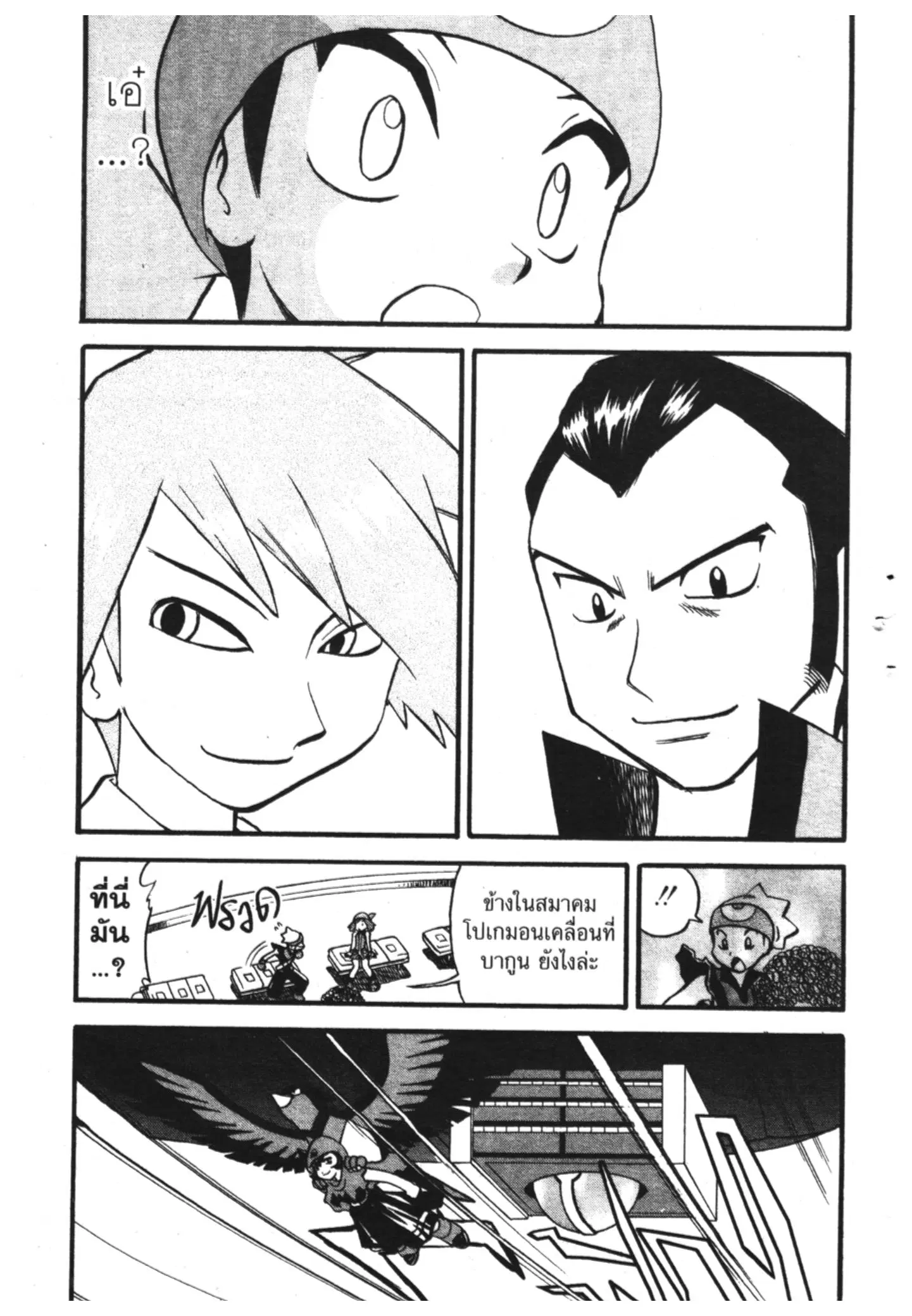 Pokémon ตอนที่ 267 หน้า 21