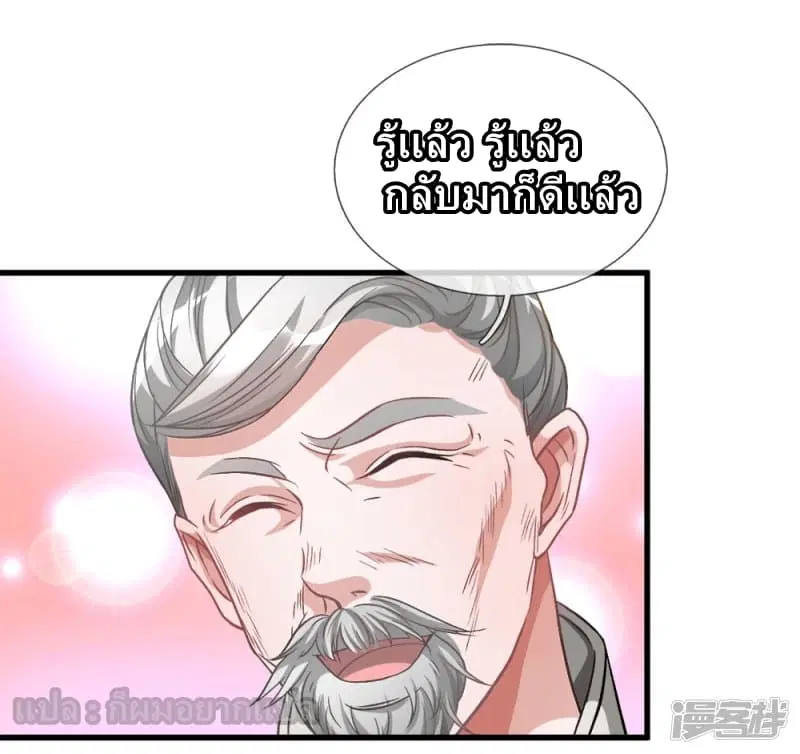 Sky Sword God ตอนที่ 8 หน้า 10