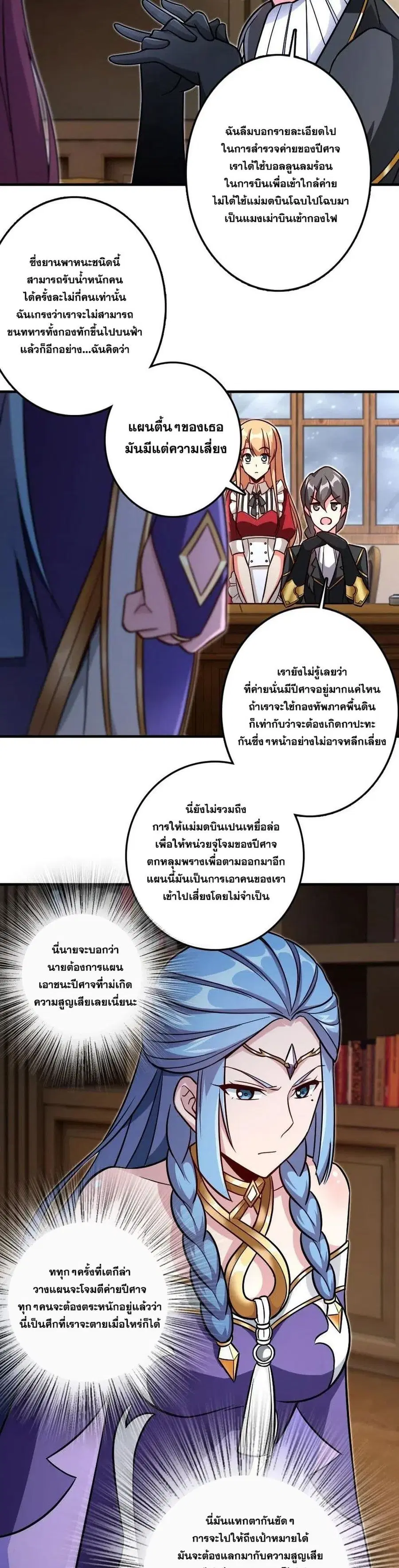 Release That Witch ตอนที่ 220 หน้า 9