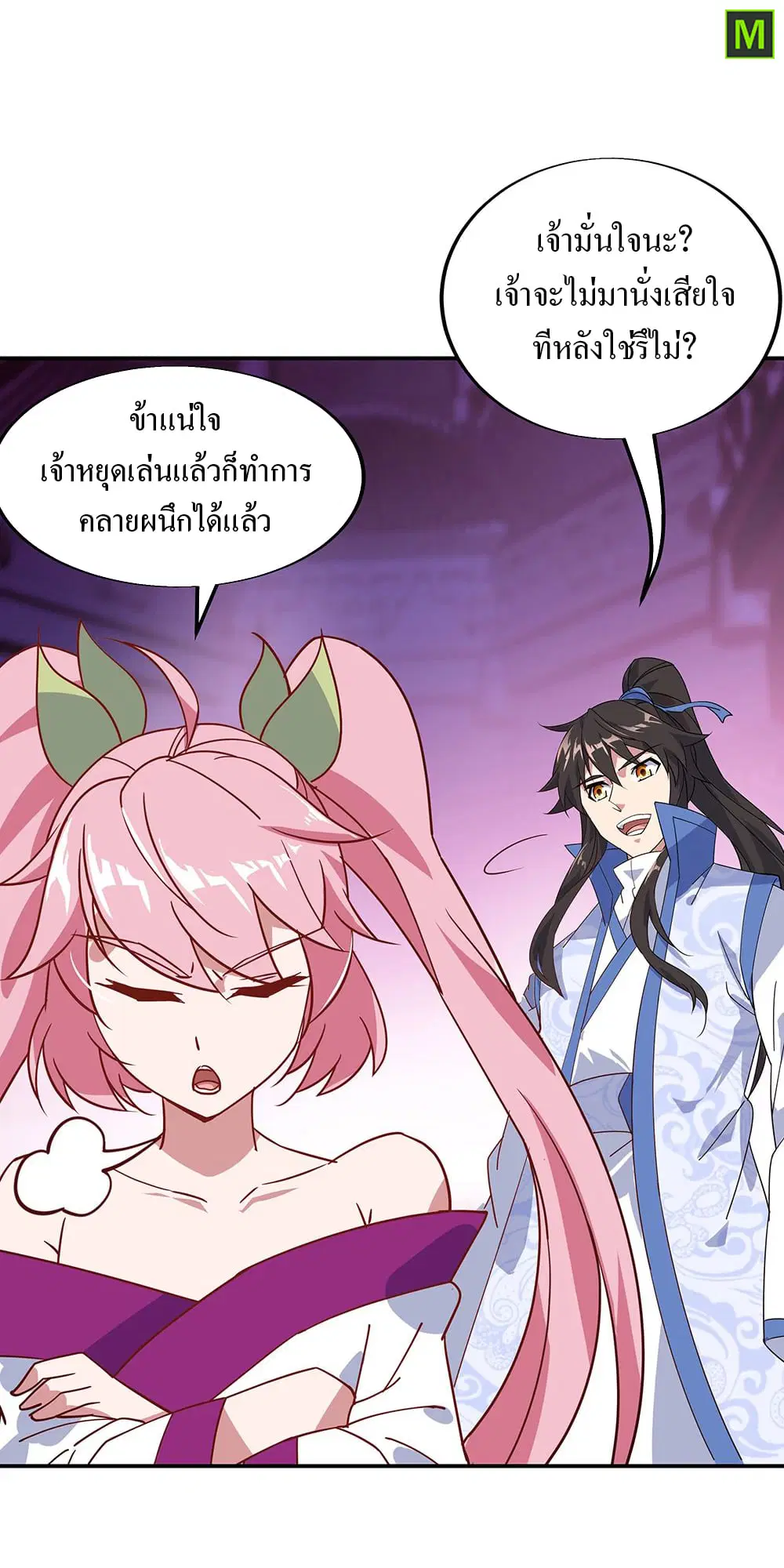 Peerless Battle Spirit ตอนที่ 215 หน้า 9