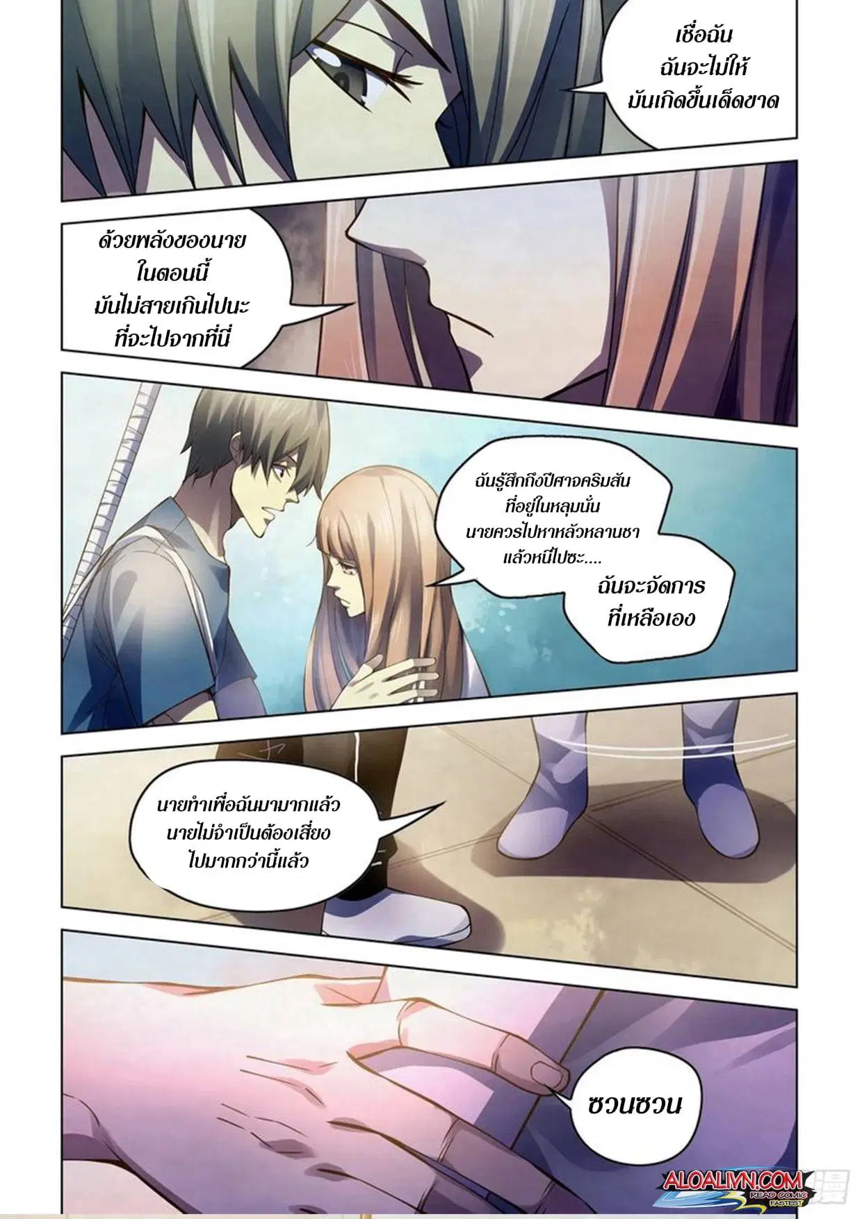 The Last Human ตอนที่ 286.29 หน้า 16