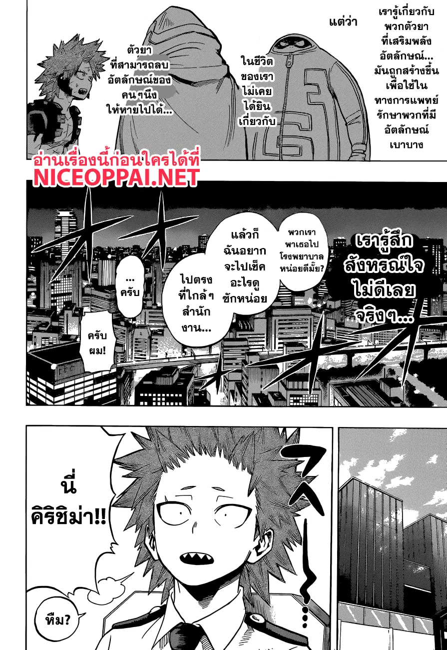 Boku no Hero Academia (My Hero Academia) ตอนที่ 134 หน้า 12