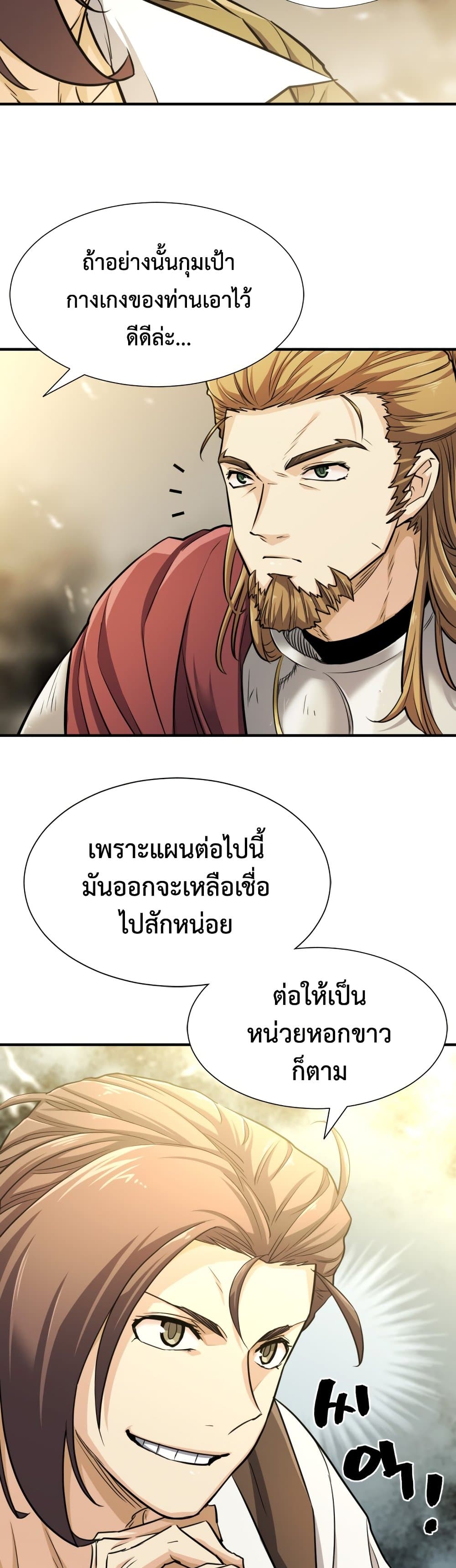 The World’s Best Engineer ยอดสถาปนิกผู้พิทักษ์อาณาจักร ตอนที่ 53 หน้า 27