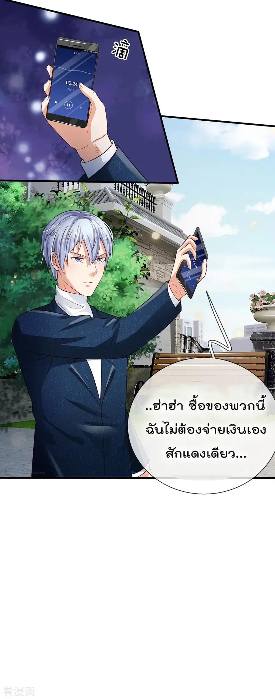 I’m the Great Immortal ตอนที่ 207 หน้า 19