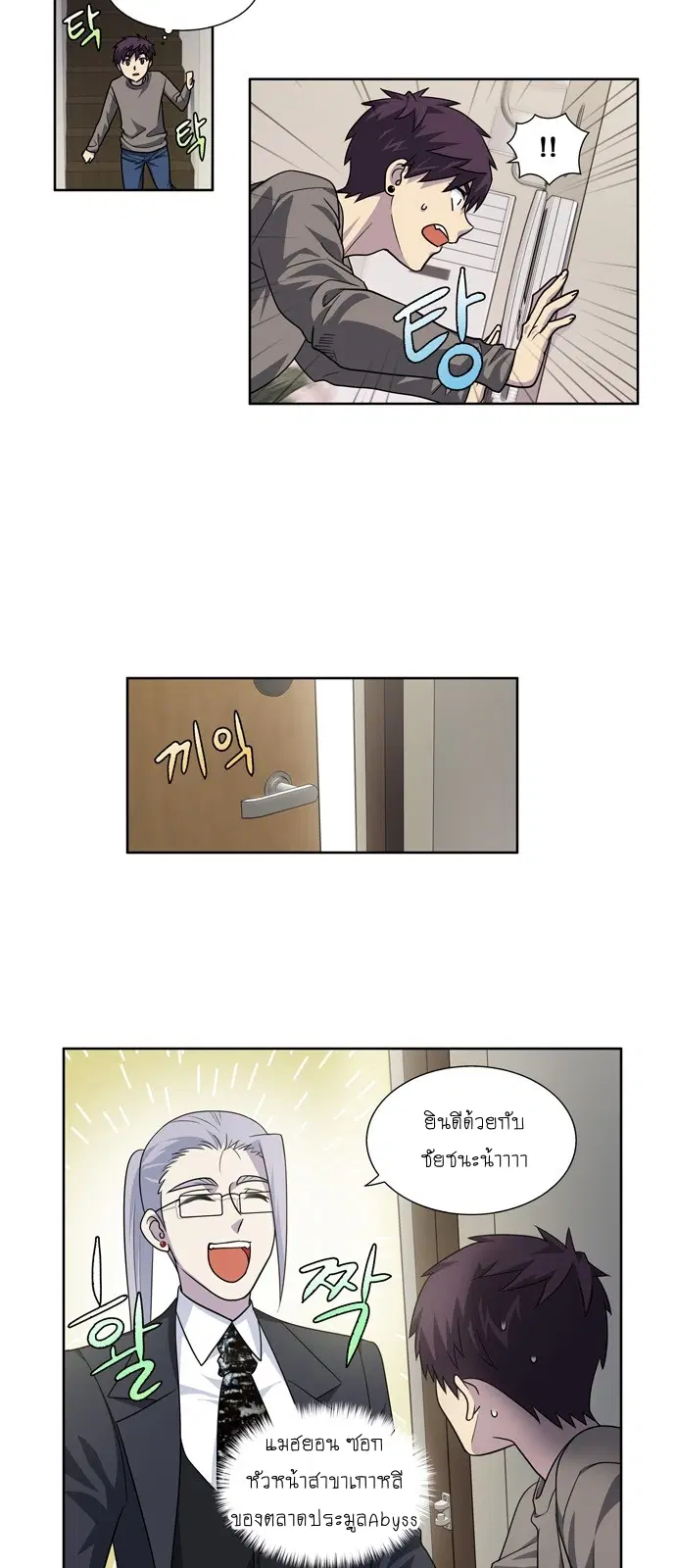 The Gamer ตอนที่ 237 หน้า 6