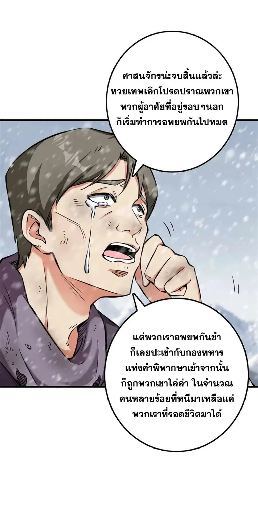 Release That Witch ตอนที่ 482 หน้า 19
