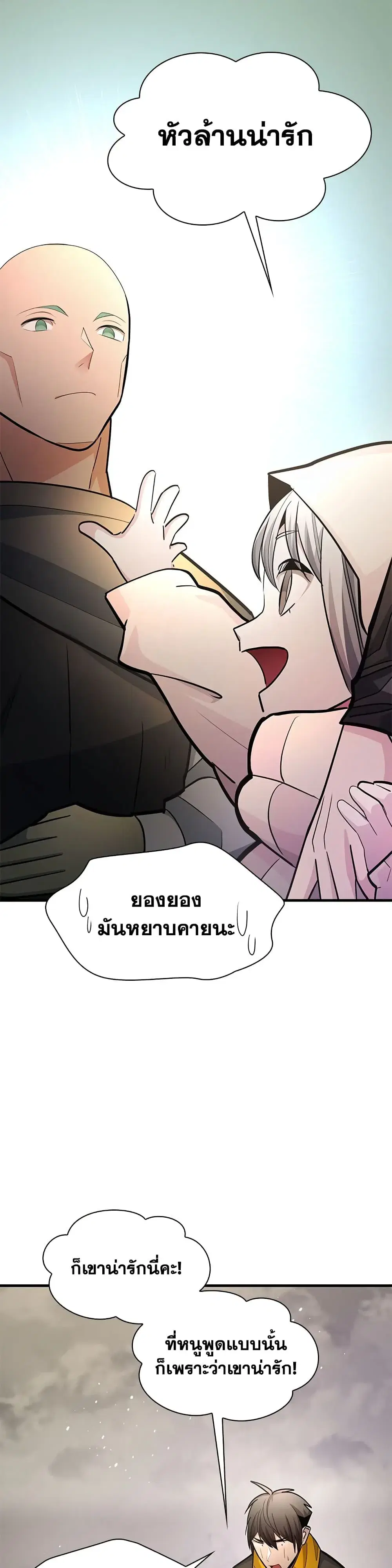 The Tutorial is Too Hard โลกฝึกสอนสุดโหดร้าย ตอนที่ 290 หน้า 22