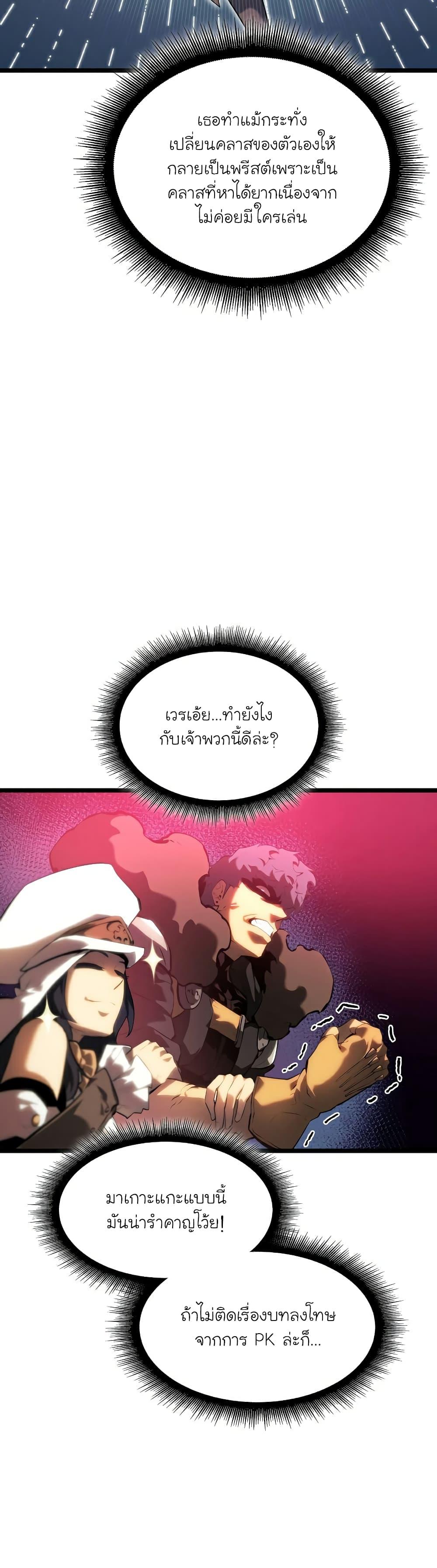Return of the SSS-Class Ranker ตอนที่ 77 หน้า 7