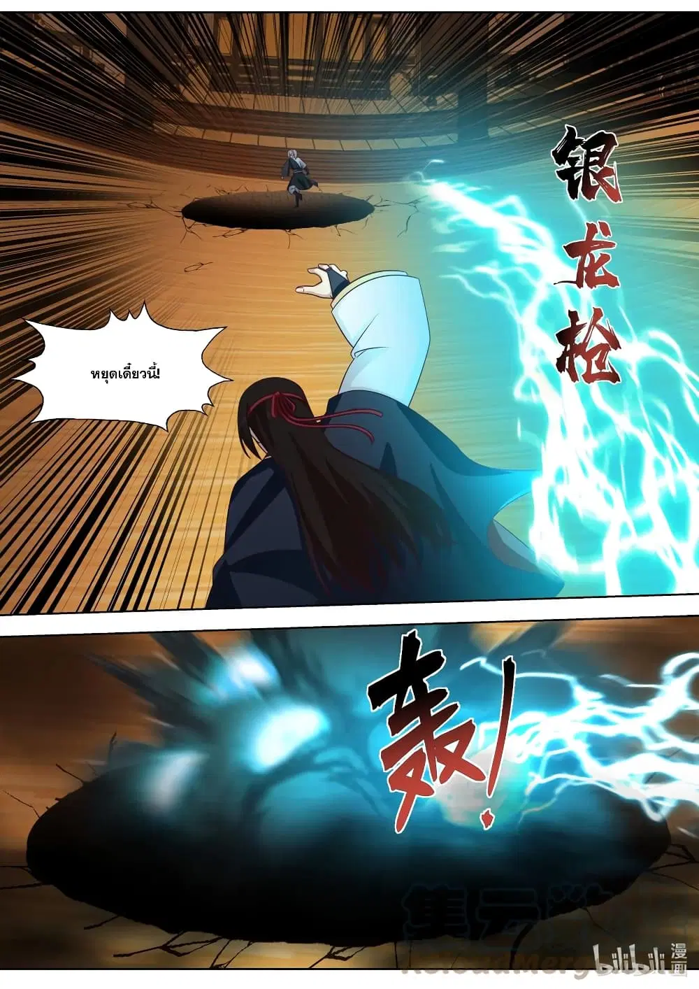 Martial God Asura ตอนที่ 525 หน้า 9